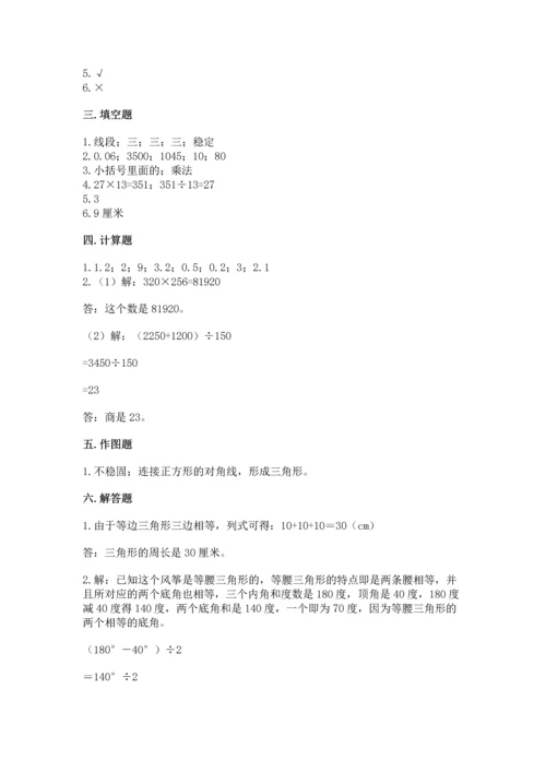 小学四年级下册数学期末测试卷（预热题）word版.docx