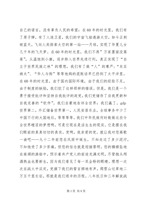 建党周年思想汇报.docx
