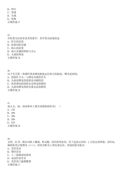 2021年06月福建福州市鼓楼区五凤街道湖前社区卫生服务中心招聘4人二笔试参考题库含答案解析