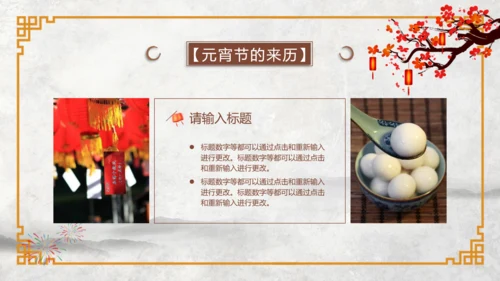 正月十五元宵节文化介绍PPT模板