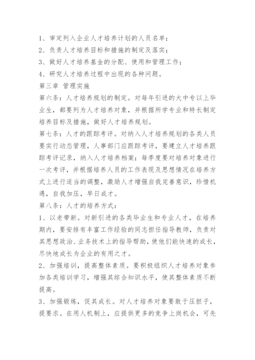 公司内部人才培养方案.docx