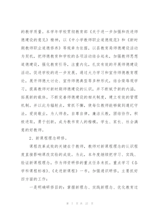 校本研修工作总结5篇.docx