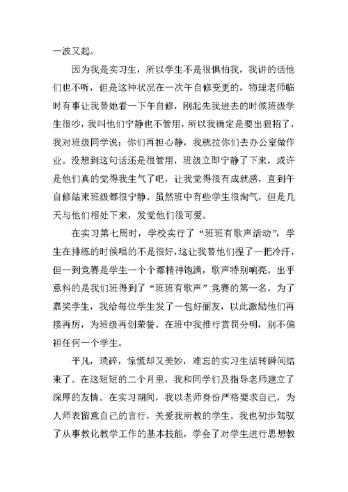 高中数学教师实习周记
