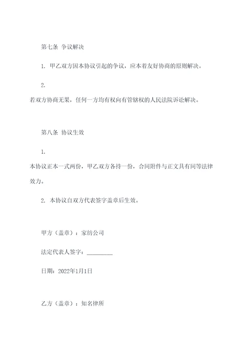 家纺公司战略合作协议