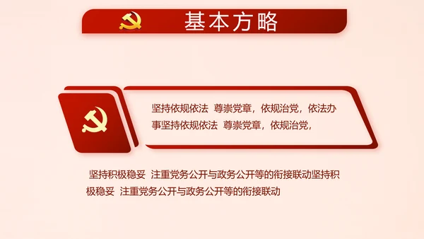 红色十九届五中全会公报学习PPT