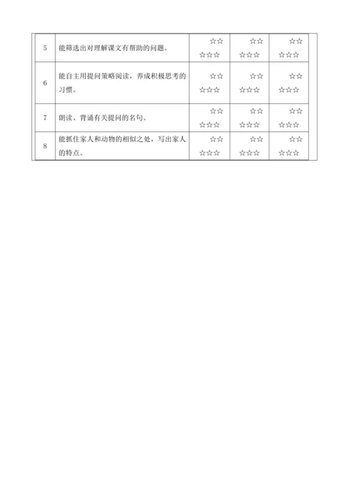 第2单元 导读课第1课时 教学设计
