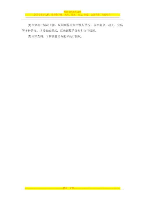 预算管理流程图和决算管理流程图.docx