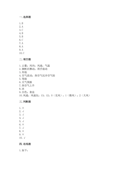 教科版三年级上册科学《期末测试卷》带答案（培优a卷）.docx