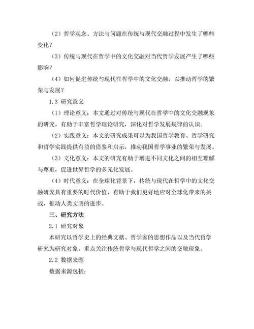 传统与现代：哲学中的文化交融