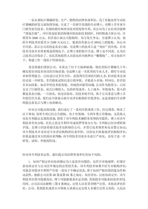 增资扩股融资模式及其成功案例分析