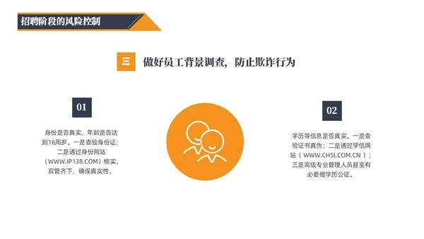 蓝橙黑三色简约风企业用工防范风险PPT