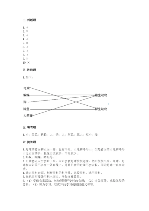 教科版科学三年级下册期末测试卷及参考答案（达标题）.docx