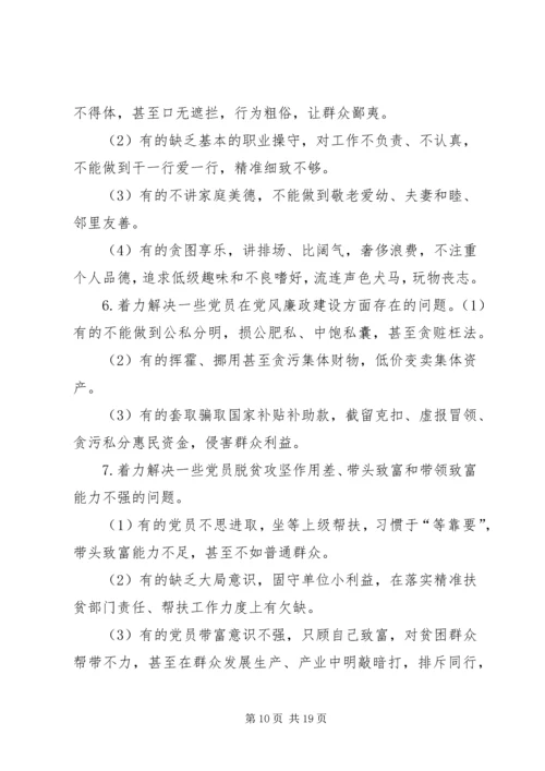 作风建设需要解决六个方面的问题.docx