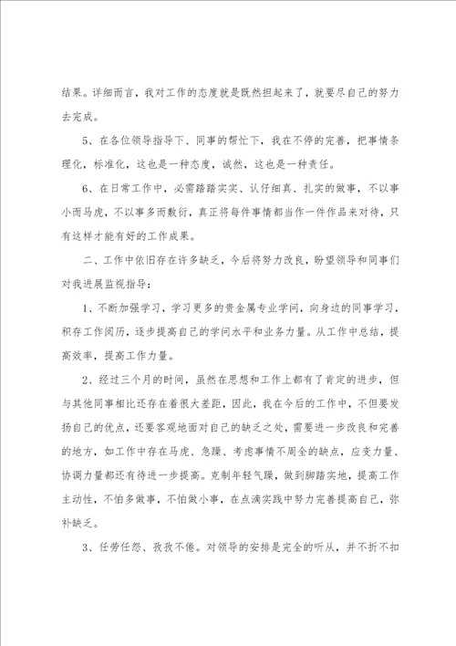 试用期个人工作心得报告范文五篇