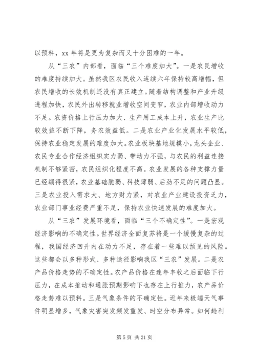 农业工作会议发言稿 (5).docx