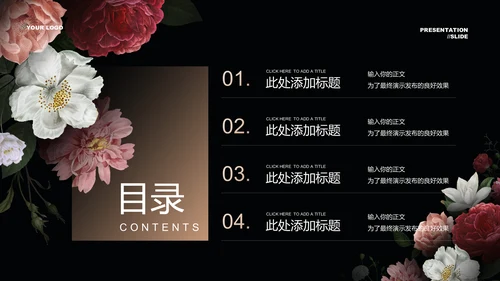深色繁花小清新线下沙龙分享会通用PPT演示模板