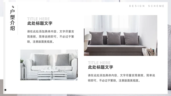 室内装修软装设计方案，沙发背景通用PPT模板