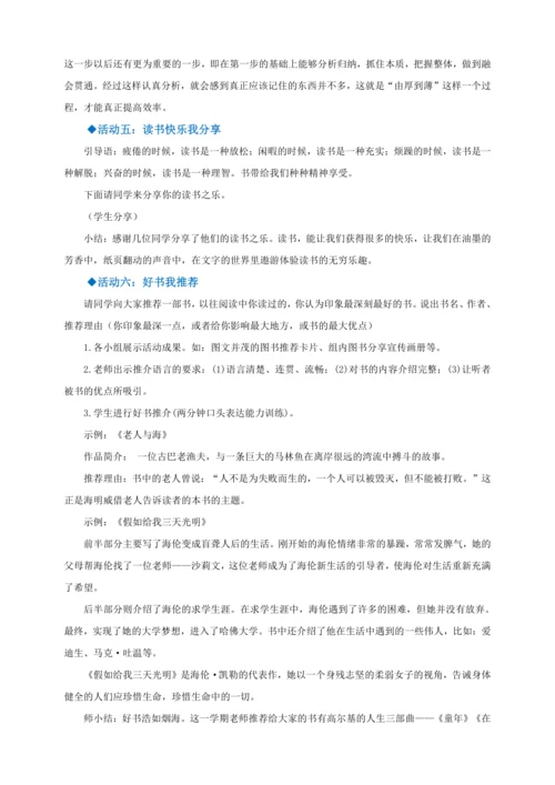 七年级上册 第四单元综合性学习：少年正是读书时【2022-2023统编版七上语文高品备课（教案）】