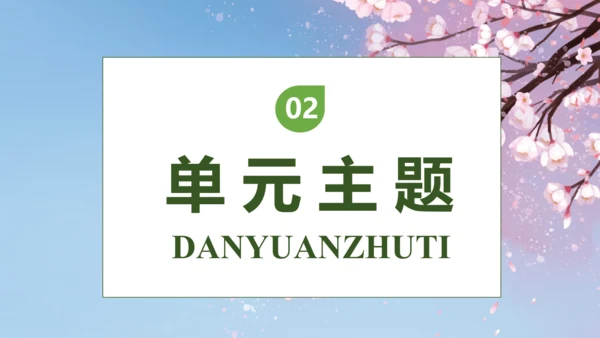 【核心素养】部编版语文四年级下册-4.三月桃花水（课件）