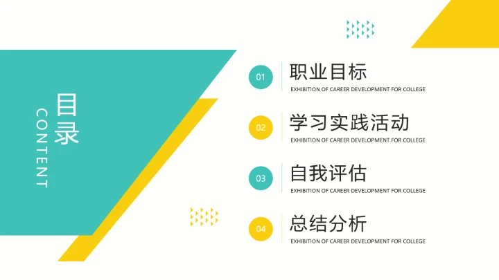 通用版大学生职业生涯发展展示职业生涯规划PPT模版