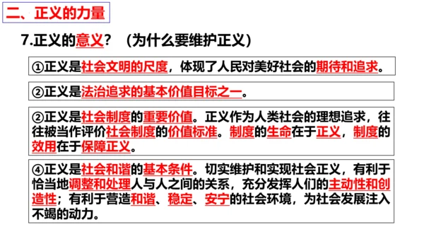 第八课 维护公平正义 复习课件（25张PPT）