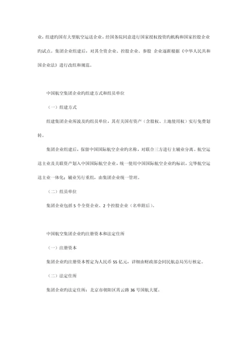 六大集团公司组建方案.docx