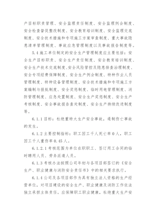 施工企业安全生产管理制度.docx