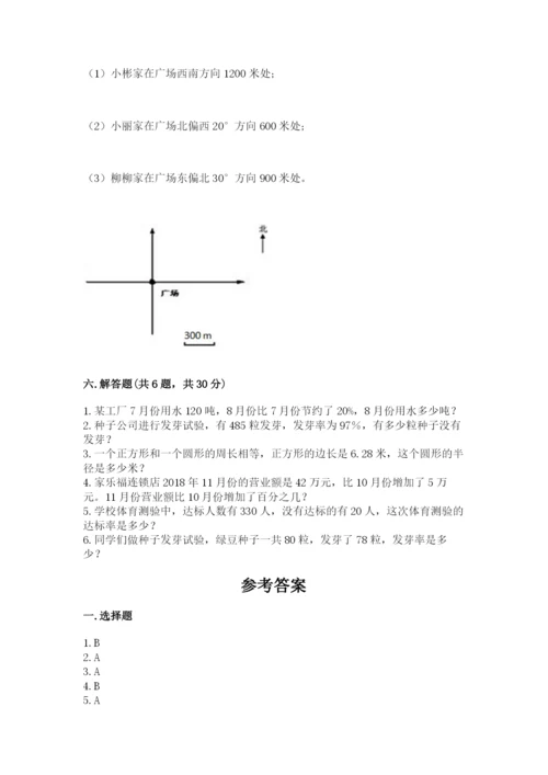 小学六年级数学上册期末考试卷附完整答案（夺冠）.docx