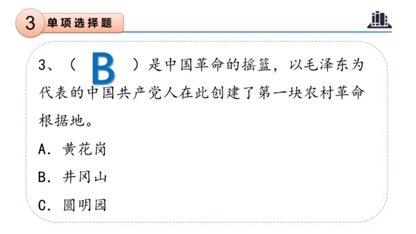 第三单元（复习课件）-五年级道德与法治下学期期末核心考点集训（统编版）