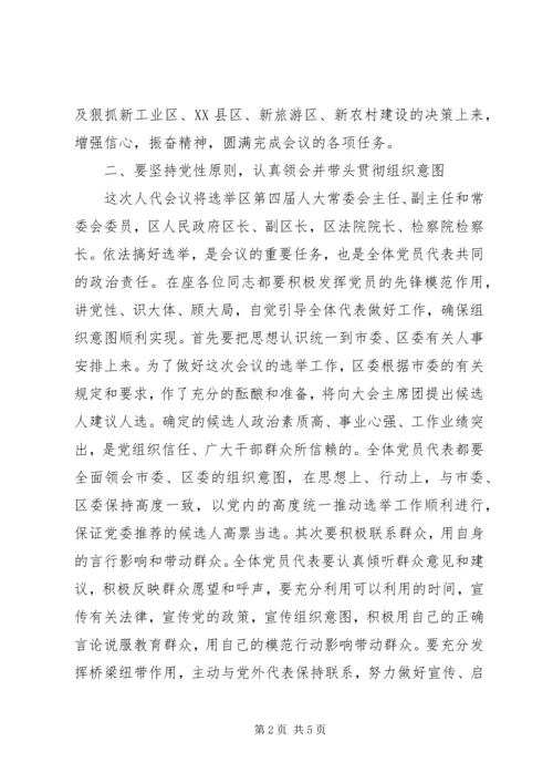 区委书记在区人代会上的讲话.docx