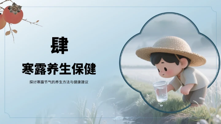 绿色3D风寒露节气PPT模板