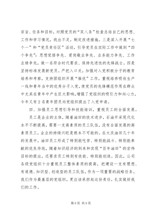 探索基层党组织建设新途径 (9).docx