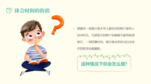 做时间的主人通用PPT模板