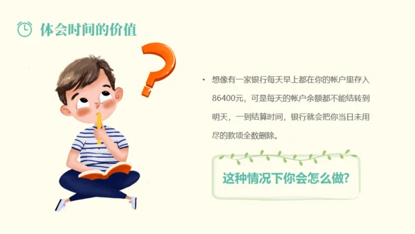 做时间的主人通用PPT模板