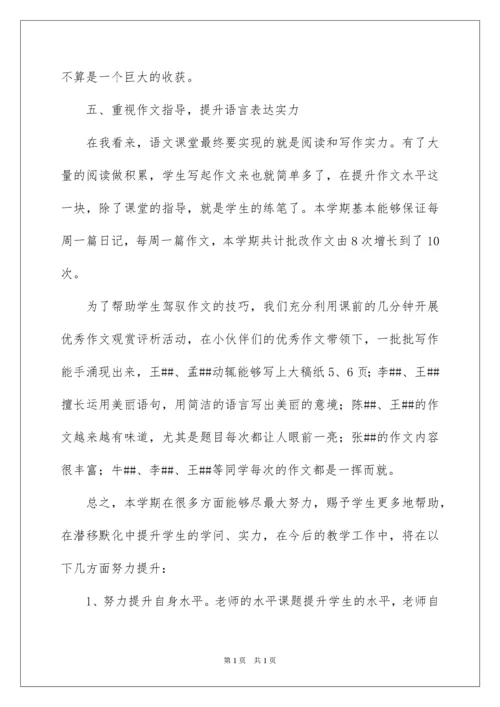 2022四年级下册语文教学工作总结_5.docx