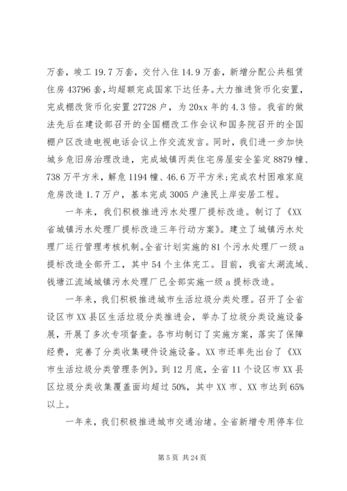 副厅长住房城乡建设工作会议讲话.docx