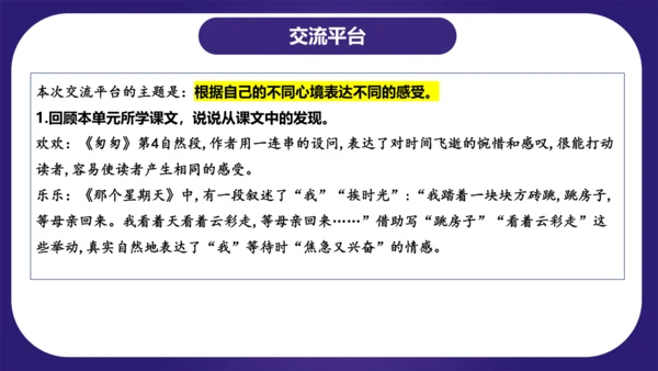 统编版六年级语文下学期期中核心考点集训第三单元（复习课件）