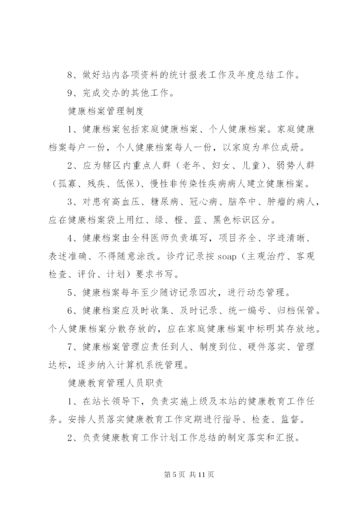 社区卫生服务站各种制度(精).docx