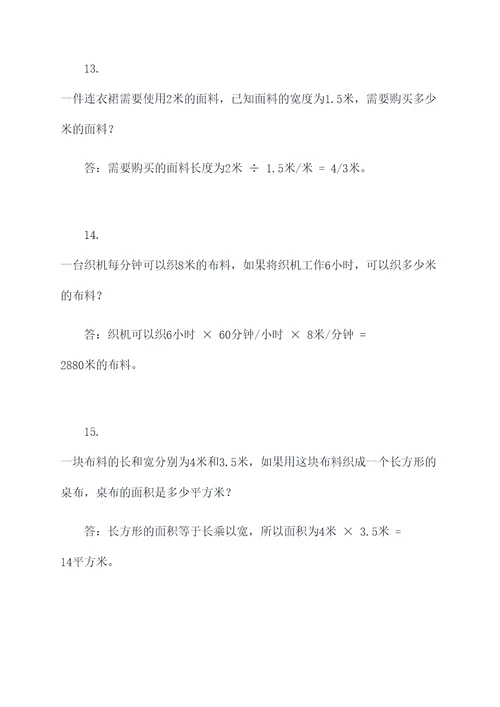 高数在纺织中的应用题