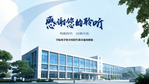 蓝色学院风学校介绍招生简章PPT模板