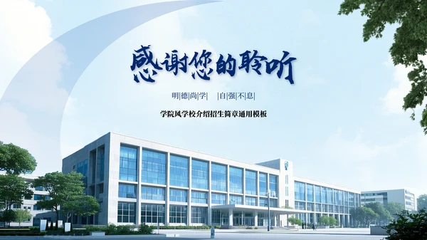 蓝色学院风学校介绍招生简章PPT模板