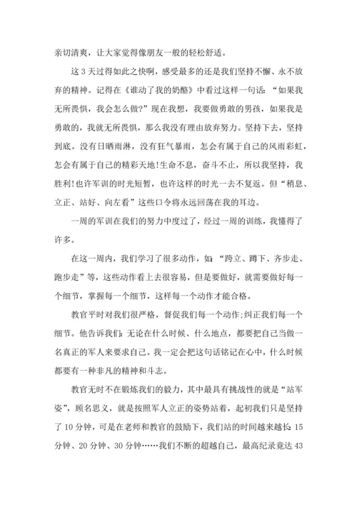 初中军训心得体会模板汇总六篇.docx