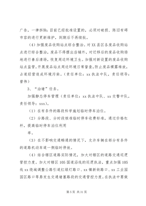乡镇治脏治乱治堵工作方案.docx