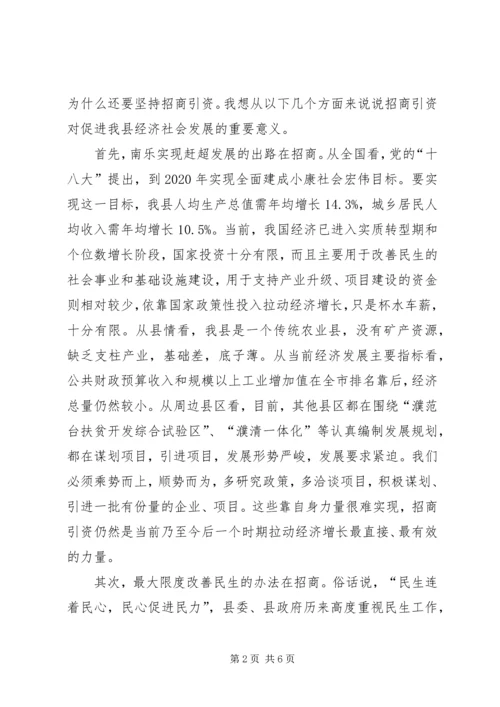 县招商引资会议讲话稿精编.docx