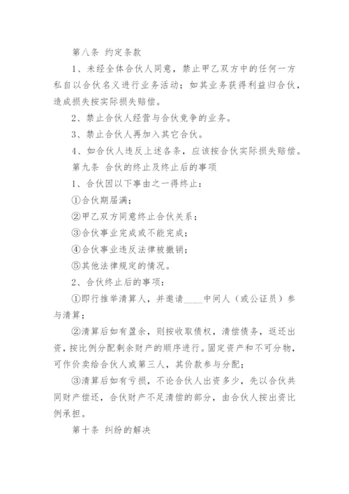 股东合作协议书范本.docx