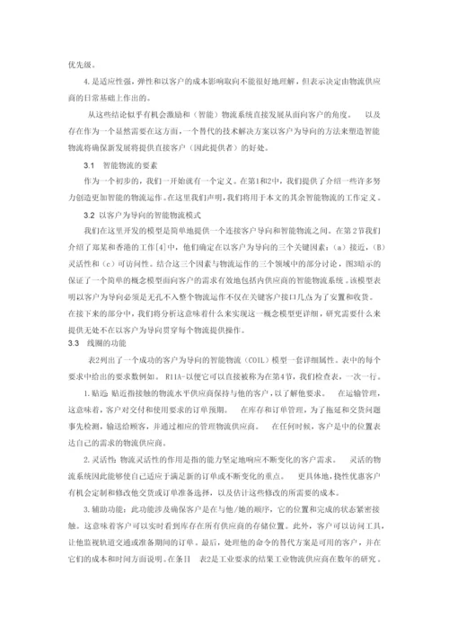 毕业设计西安苏宁物流配送模式优化分.docx