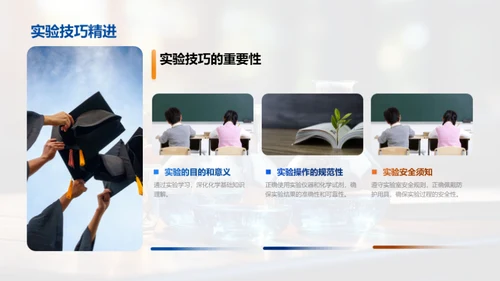化学基础深度复习