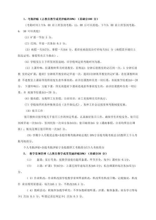 2014年教师绩效工资考核方案