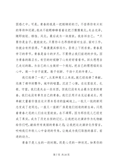 关于青春的演讲稿 (3).docx