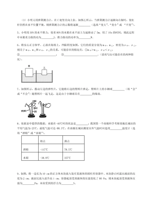 第二次月考滚动检测卷-重庆市实验中学物理八年级下册期末考试专项攻克B卷（解析版）.docx